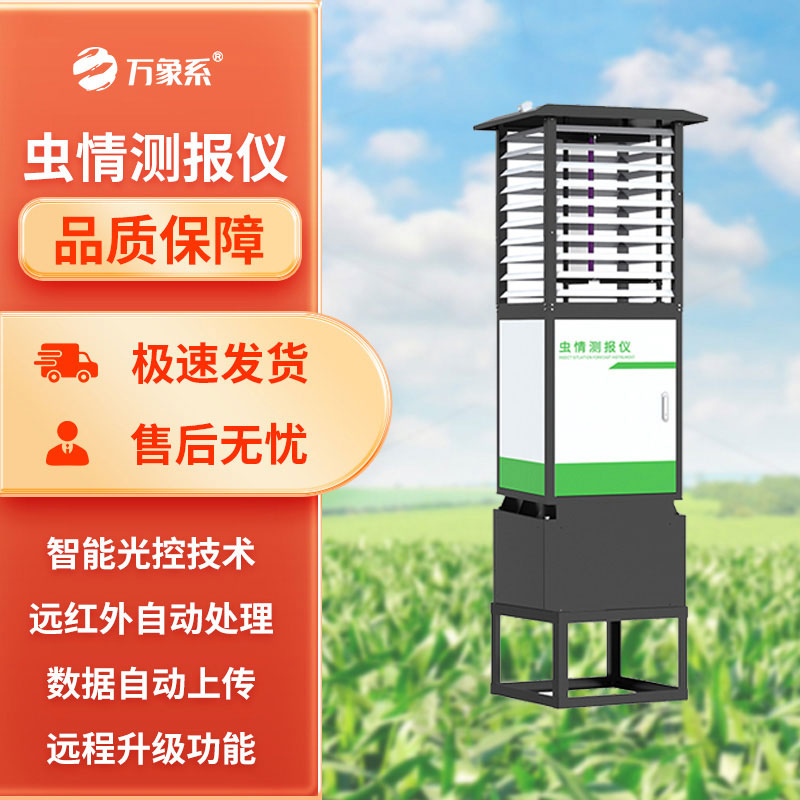 智能蟲情測(cè)報(bào)燈